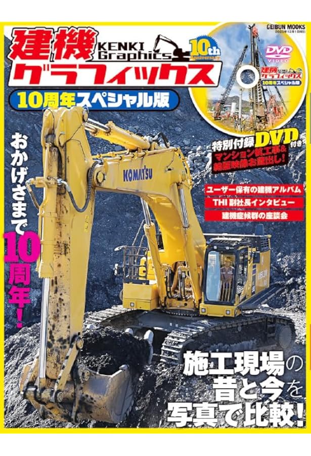 建機グラフィックス Vol.19 (GEIBUN MOOKS) | 芸文社 |本 | 通販 | Amazon